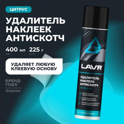 Удалитель наклеек антискотч LAVR, 400 мл / Ln1744