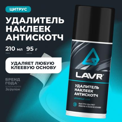 Удалитель наклеек антискотч LAVR, 210 мл / Ln1746