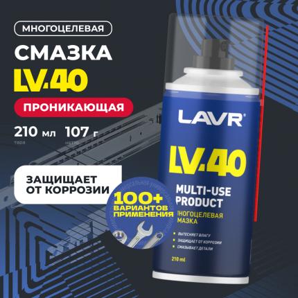 Смазка многоцелевая проникающая LV-40 LAVR, 210 мл / Ln1484