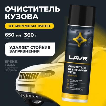 Очиститель битумных пятен LAVR, 650 мл / Ln1412