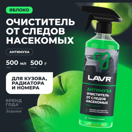 Очиститель следов насекомых антимуха LAVR, 500 мл / Ln1421