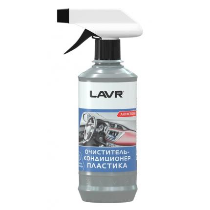 Ln1455 LAVR Очиститель-кондиционер пластика с триггером 310мл