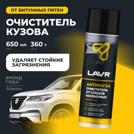 Пенный очиститель следов насекомых антимуха LAVR, 650 мл / Ln1430