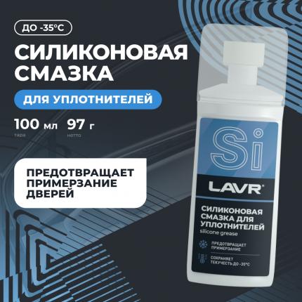 Смазка силиконовая с аппликатором-губкой LAVR, 100 мл / Ln1540