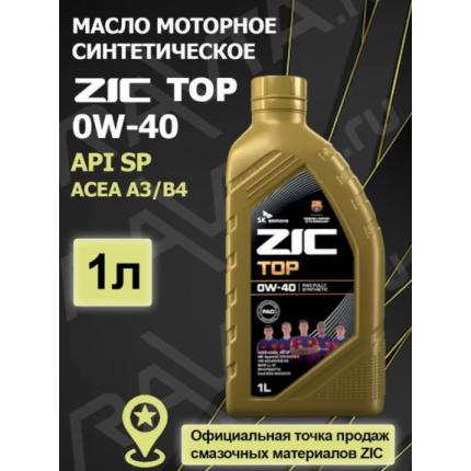 ZIC TOP SAE 0w40 1л.