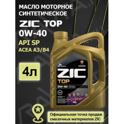 ZIC TOP SAE 0w40 4л.