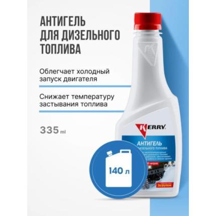" KERRY"  Антигель дизельного топлива суперконцентрат (на 140л) 355мл