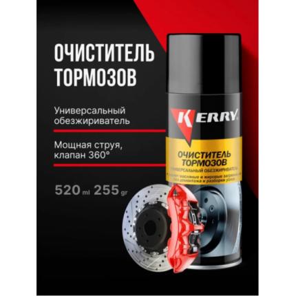 KERRY Очиститель деталей тормозов и сцепления (универсальный обезжириватель) (аэрозоль) KR-965 520мл