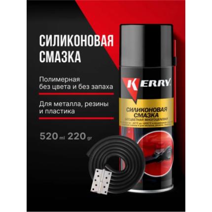 " KERRY"  Смазка силиконовая KR-941 520мл