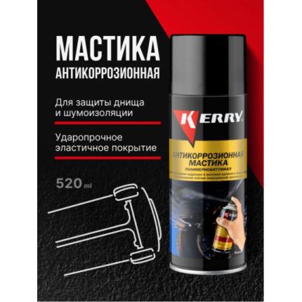 " KERRY" Антикоррозийная битумная мастика KR-955 (аэрозоль) 520мл