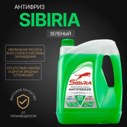 Sibiria Antifreeze G11 green -40 5кг Акция 1кг бесплатно