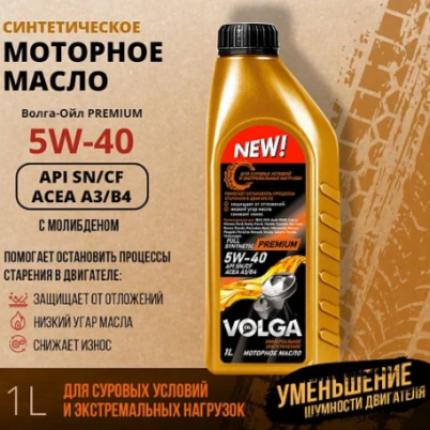 Волга-Ойл Premium 5W-40 A3/B4 SN/CF 1л
