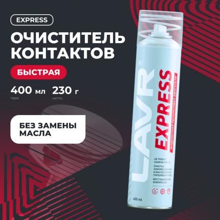 Раскоксовка двигателя LAVR Express без замены масла LAVR, 400 мл / Ln2511