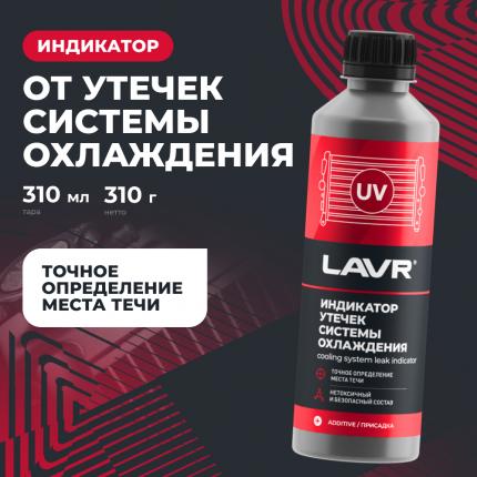 Индикатор утечек системы охлаждения LAVR, 310 мл / Ln1742