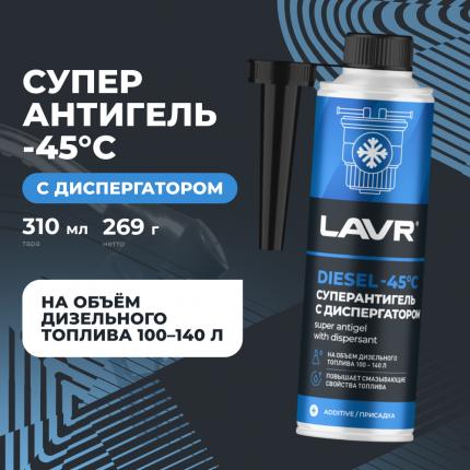 Суперантигель с диспергатором присадка в дизельное топливо на 100-140 л LAVR, 310 мл / Ln2114