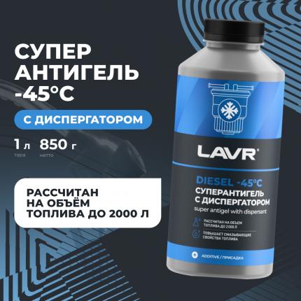 Суперантигель с диспергатором присадка в дизельное топливо на 500-2000 л LAVR, 1 л / Ln2107