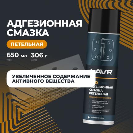 Смазка адгезионная LAVR PRO LINE, 650 мл / Ln3507