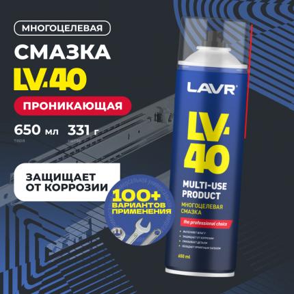 Смазка многоцелевая проникающая LV-40 LAVR, 650 мл / Ln3504