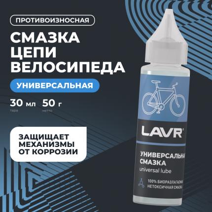 Смазка универсальная LAVR, 30 мл / Ln1901