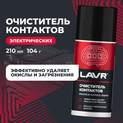 Очиститель контактов LAVR, 210 мл / Ln3512