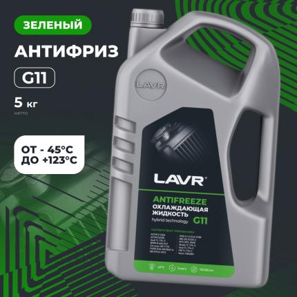 Охлаждающая жидкость Antifreeze G11 -45°С LAVR, 5 кг / Ln1706