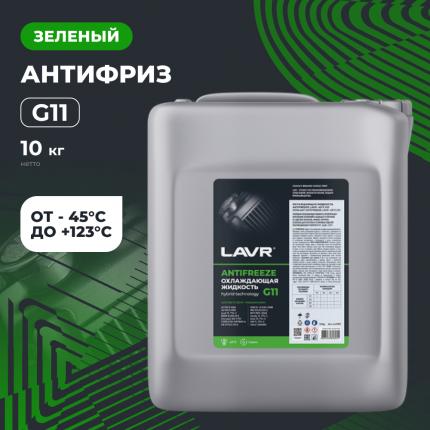 Охлаждающая жидкость Antifreeze G11 -45°С LAVR, 10 кг / Ln1707
