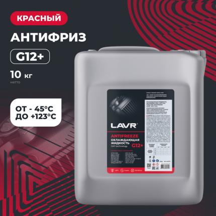 Охлаждающая жидкость Antifreeze G12+ -40°С LAVR, 10 кг / Ln1711