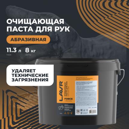 Очищающая паста для рук с натуральным абразивом FORCE LAVR, 11.3 л / Ln3530