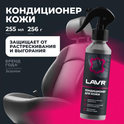 Кондиционер кожи восстанавливающий LAVR, 255 мл / Ln2407