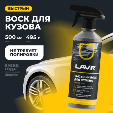 Быстрый воск LAVR, 500 мл / Ln1448