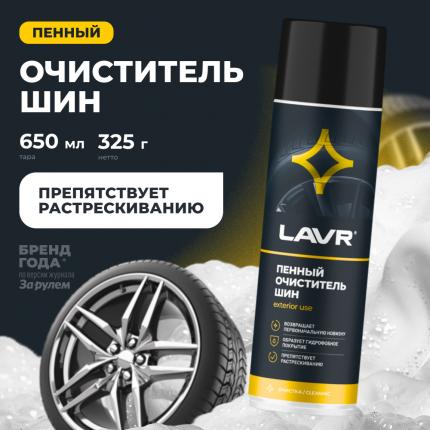 Пенный очиститель шин LAVR, 650 мл / Ln1443