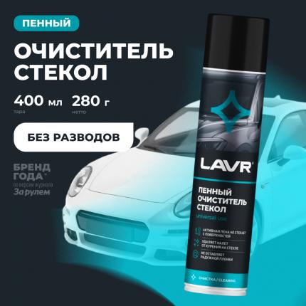 Пенный очиститель стекол антистатик LAVR, 400 мл / Ln1621
