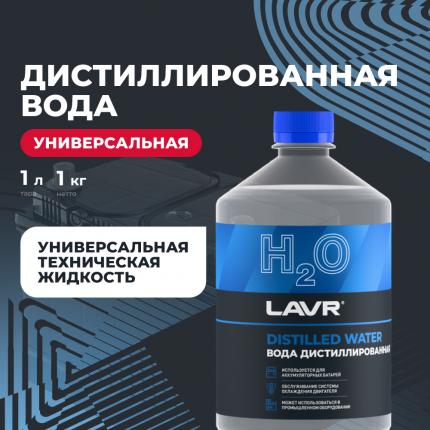 Вода дистиллированная LAVR, 1 л / Ln5001