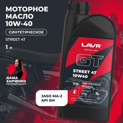 Моторное масло для мотоциклов GT STREET 4T 10W-40 SM LAVR MOTOLINE, 1 л / Ln7725