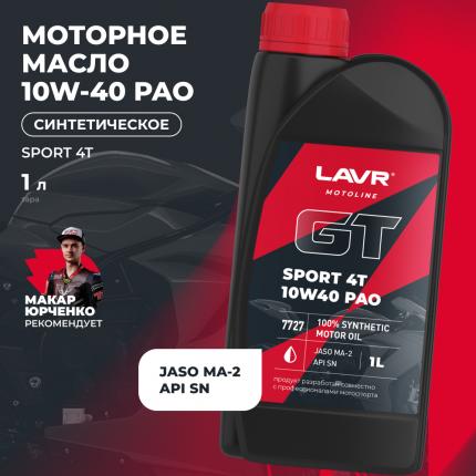 Моторное масло для мотоциклов GT SPORT 4T 10W-40 SN LAVR MOTOLINE, 1 л / Ln7727