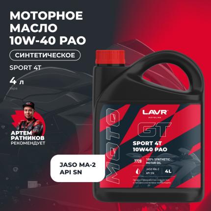 Моторное масло для мотоциклов GT SPORT 4T 10W-40 SN LAVR MOTOLINE, 4 л / Ln7728