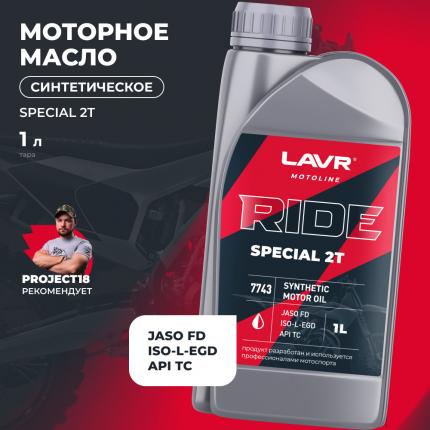 Моторное масло для мотоциклов RIDE SPECIAL 2Т FD LAVR MOTOLINE, 1 л / Ln7743