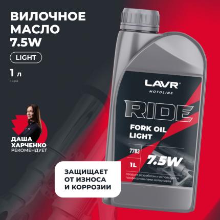 Вилочное масло RIDE FORK OIL 7,5W LAVR MOTOLINE, 1 л / Ln7783