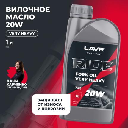 Вилочное масло RIDE FORK OIL 20W LAVR MOTOLINE, 1 л / Ln7786