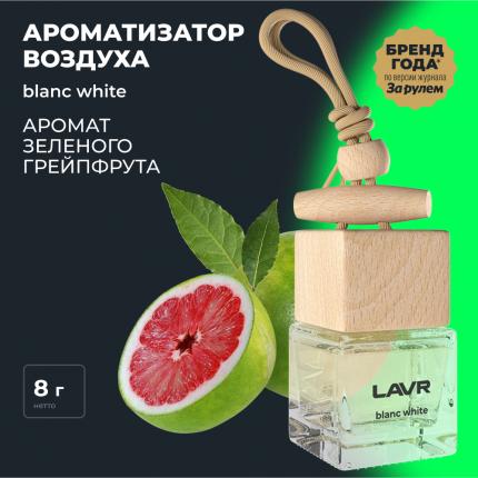 Ароматизатор воздуха BLANC WHITE LAVR, 8 г / Ln1780