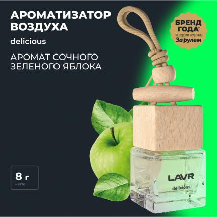 Ароматизатор воздуха DELICIOUS LAVR, 8 г / Ln1778