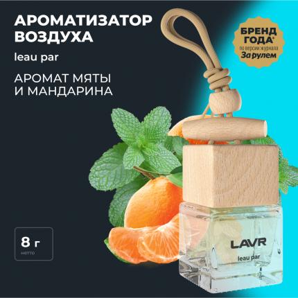Ароматизатор воздуха LEAU PAR LAVR, 8 г / Ln1779