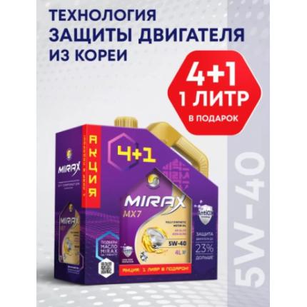 Mirax MX7 5W-40 A3/B4 SL/CF 4л Акция 4+1