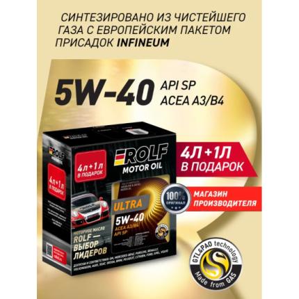 Rolf Ultra 5W-40 A3/B4 SP 4+1л. (Акция)