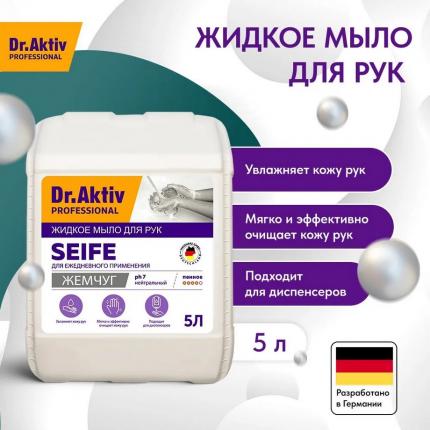 Dr.Aktiv Жидкое мыло для рук Seife нейтральный 5л