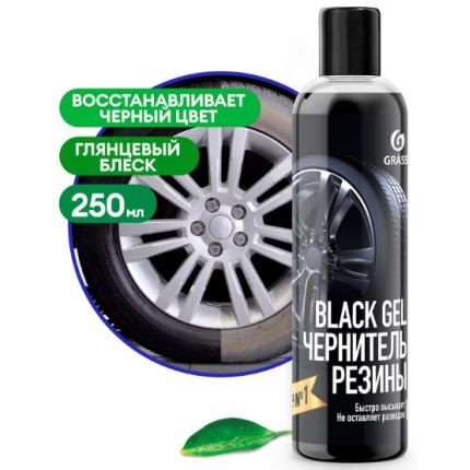 GRASS Чернитель резины "Black Gel" (флакон 250 мл)