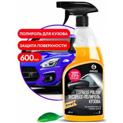 GraSS Полирующее средство "Express polish" (флакон 600 мл) (Арт -110403)(6штук/кор)