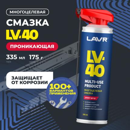 Смазка многоцелевая проникающая LV-40 LAVR, 335 мл / Ln2429