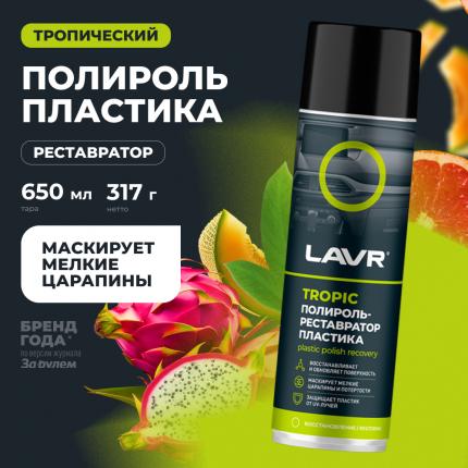 Полироль-реставратор пластика Tropic LAVR, 650 мл / Ln2445
