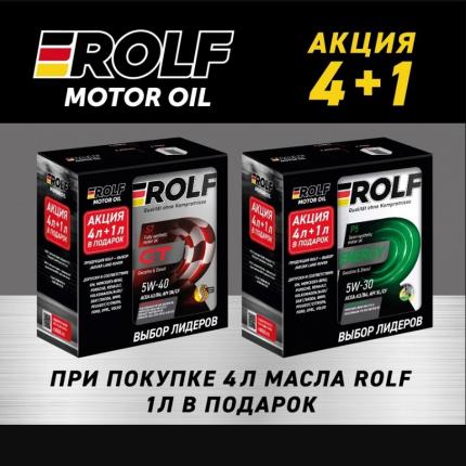 Rolf Ultra 0W-20 C5 SN plus 4+1л. (Акция)